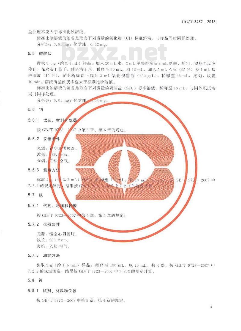 HG/T 3467-2018 代替 HG/T 3467-2003 化学试剂50%硝酸锰溶液