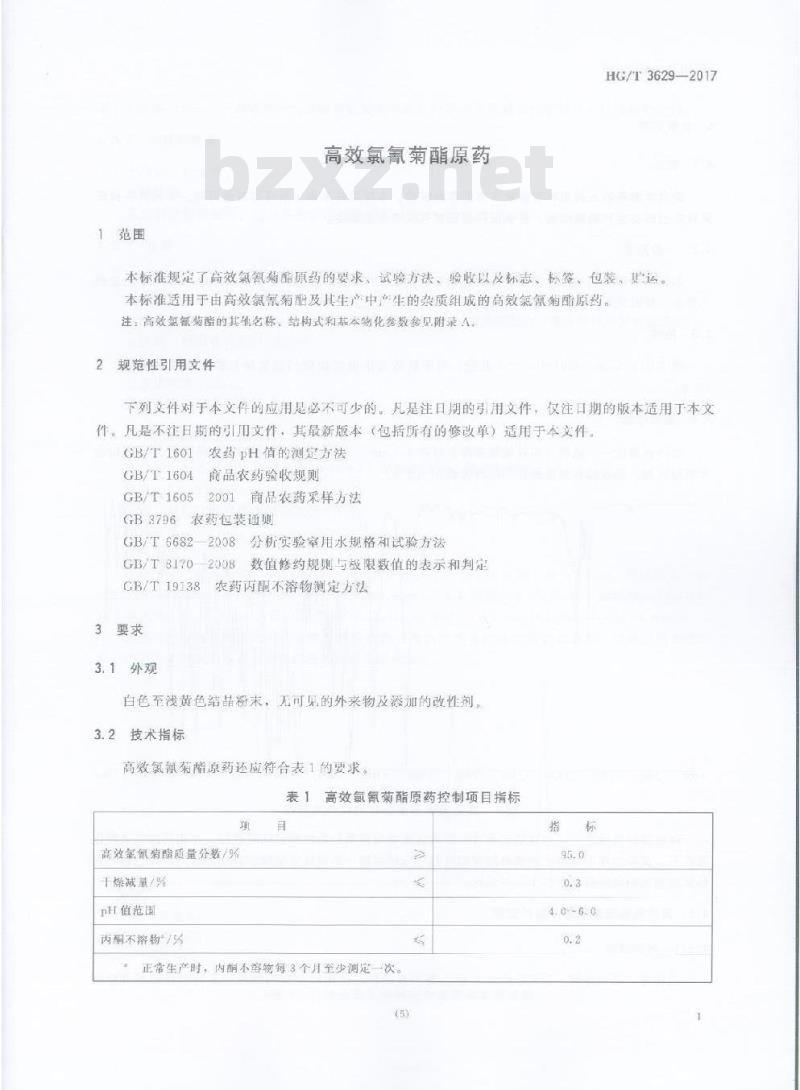 HG/T 3629-2017 代替 HG/T 3629-1999 高效氯氰菊酯原药