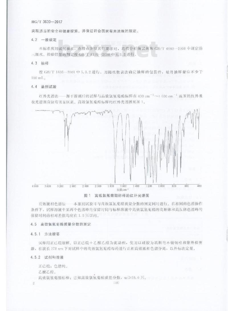HG/T 3630-2017 代替 HG/T 3630-1999 高效氯氰菊酯母药