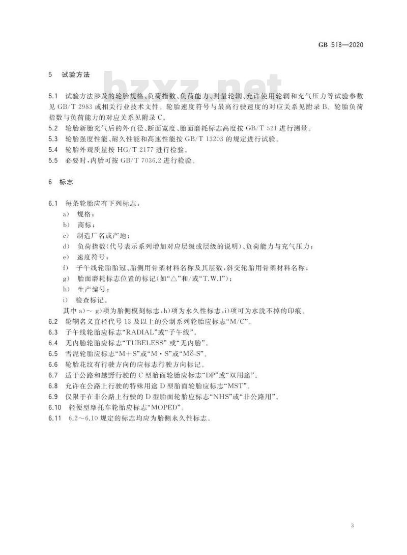 GB 518-2020 摩托车轮胎