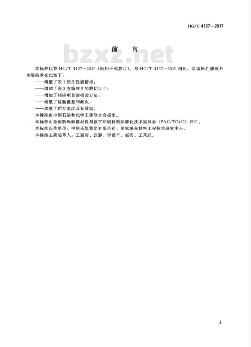 HG/T 4127-2017 代替 HG/T 4127-2010 医用干式胶片