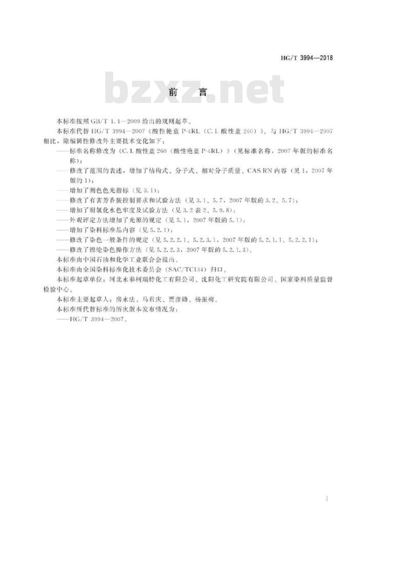 HG/T 3994-2018 代替 HG/T 3994-2007 C. I. 酸性蓝 260(酸性艳蓝 P-4RL)