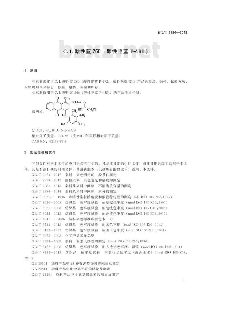 HG/T 3994-2018 代替 HG/T 3994-2007 C. I. 酸性蓝 260(酸性艳蓝 P-4RL)