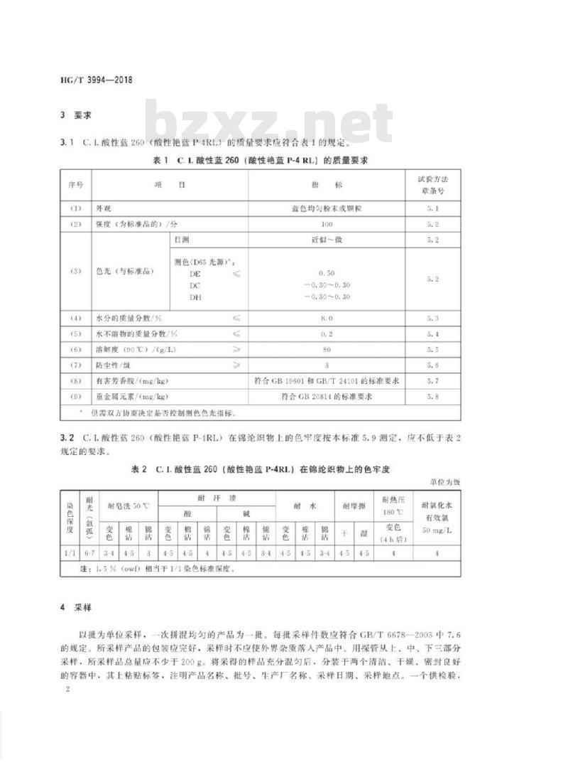 HG/T 3994-2018 代替 HG/T 3994-2007 C. I. 酸性蓝 260(酸性艳蓝 P-4RL)