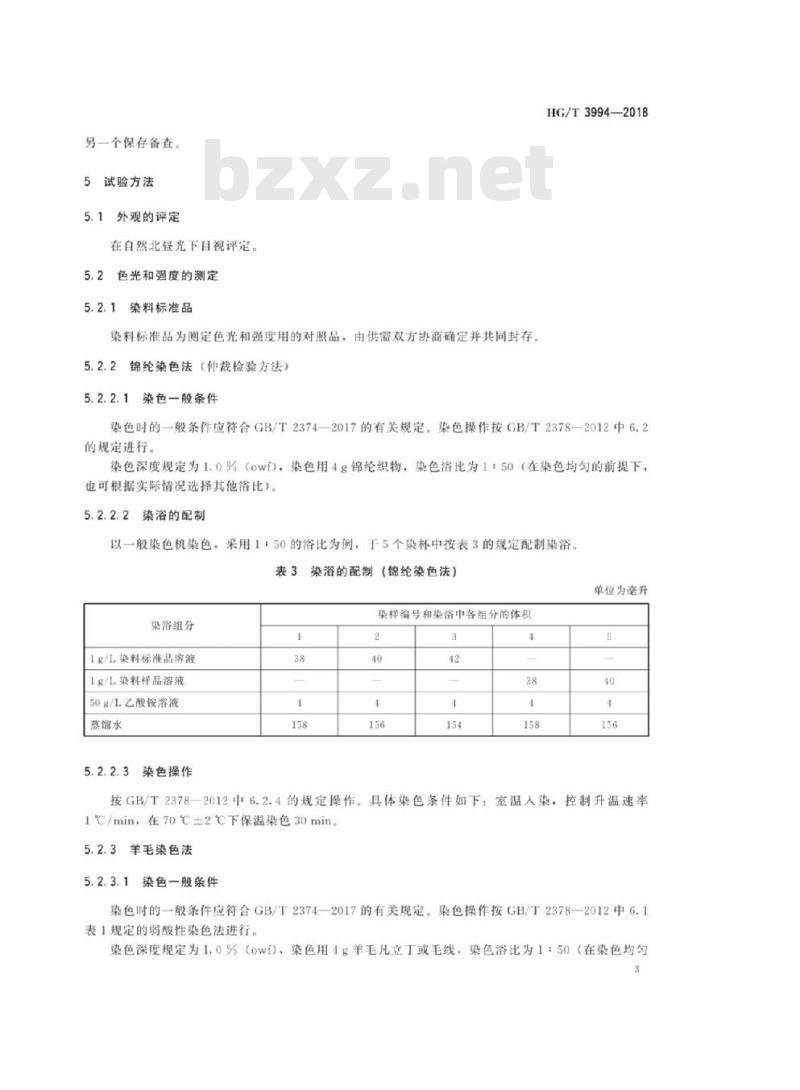 HG/T 3994-2018 代替 HG/T 3994-2007 C. I. 酸性蓝 260(酸性艳蓝 P-4RL)