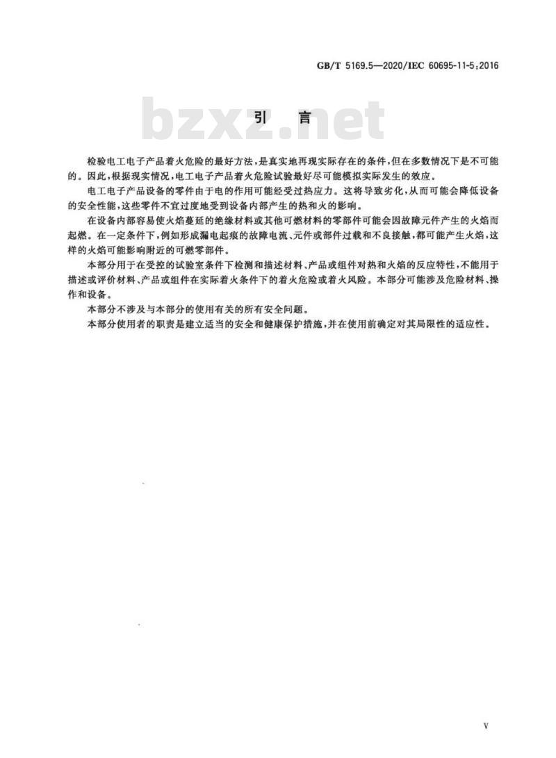 GB/T 5169.5-2020 电工电子产品着火危险试验第5部分:试验火焰 针焰试验方法装置、确认试验方法和导则