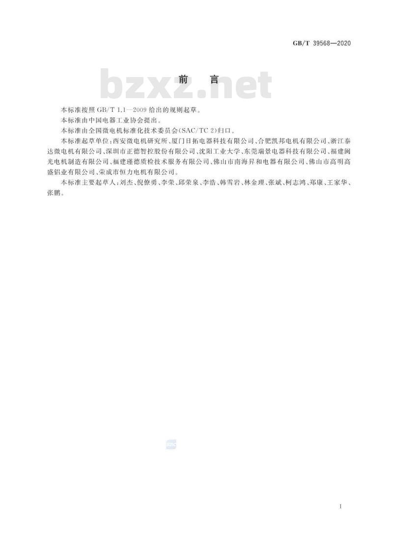 GB/T 39568-2020 驱动微电机通用技术要求
