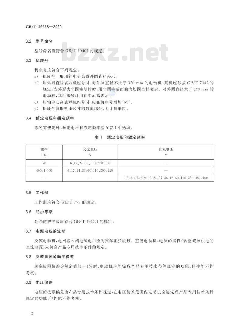 GB/T 39568-2020 驱动微电机通用技术要求