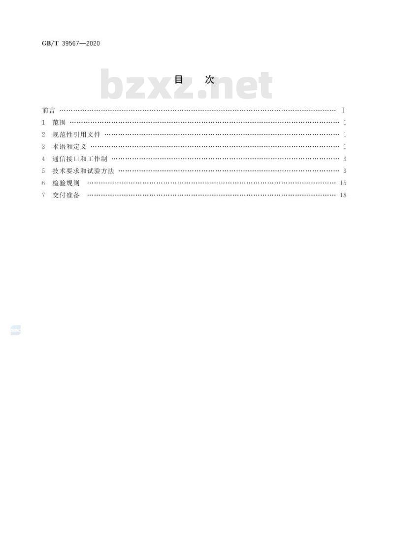 GB/T 39567-2020 多旋翼无人机用无刷伺服电动机系统通用规范