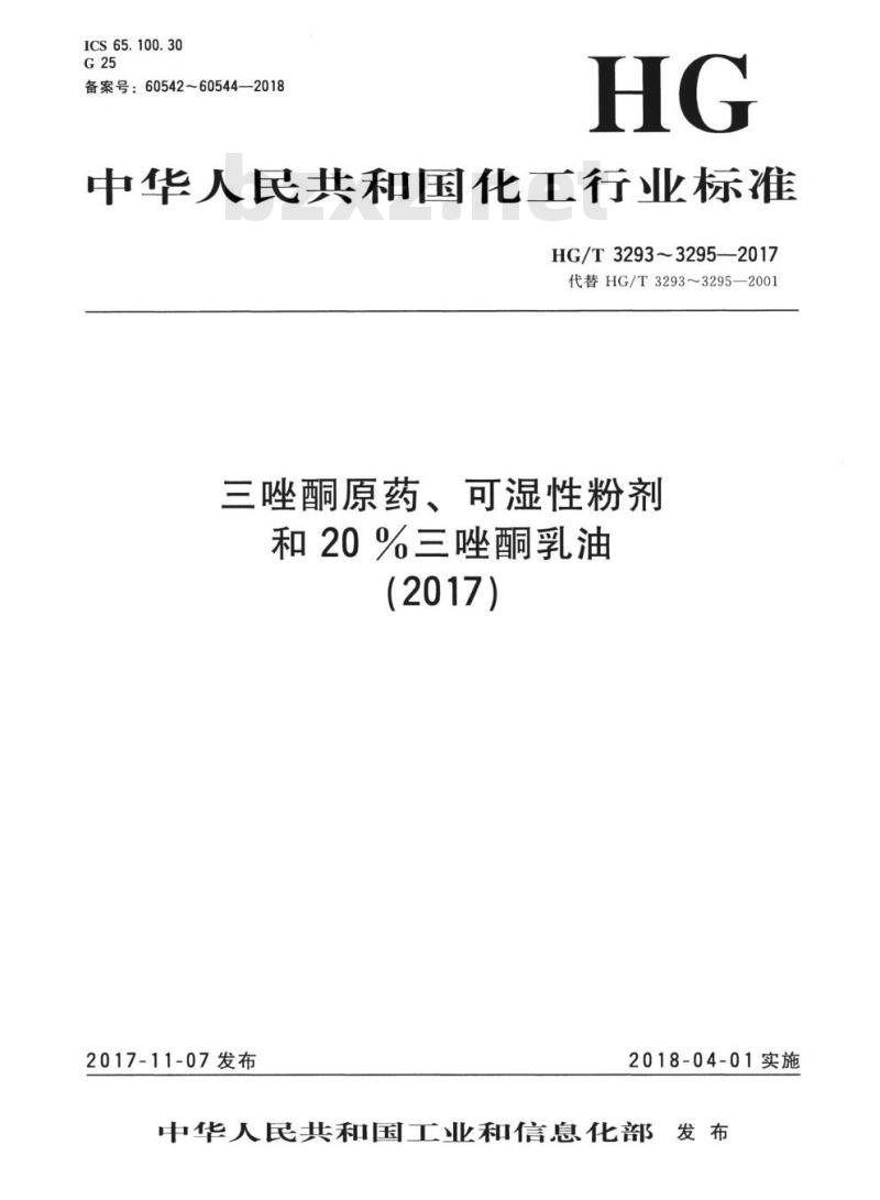 HG/T 3293-2017 代替 HG/T 3293-2001 三唑酮原药
