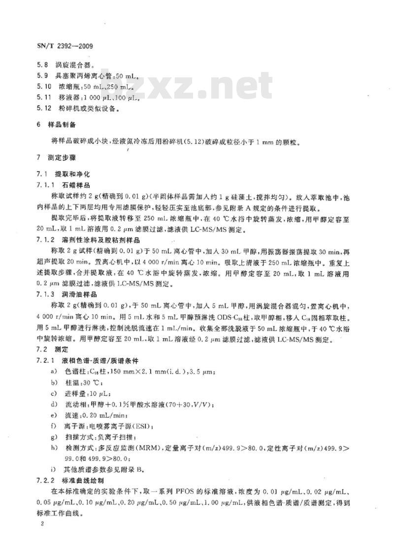 SN/T 2392-2009 进出口化工产品中全氟辛烷磺酸的测定液相色谱-质谱/质谱法