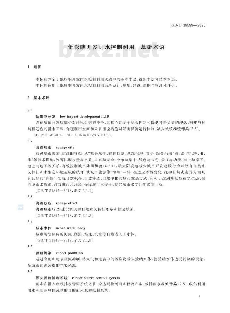GB/T 39599-2020 低影响开发雨水控制利用 基础术语