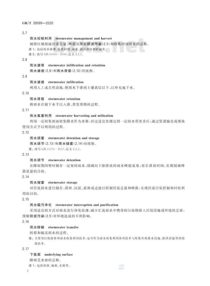 GB/T 39599-2020 低影响开发雨水控制利用 基础术语