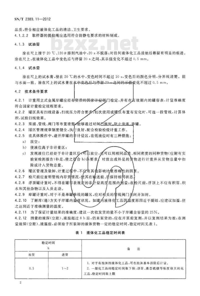SN/T 2389.11-2012 进出口商品容器计重规程 第11部分:液体化工品岸上立式金属罐静态计重