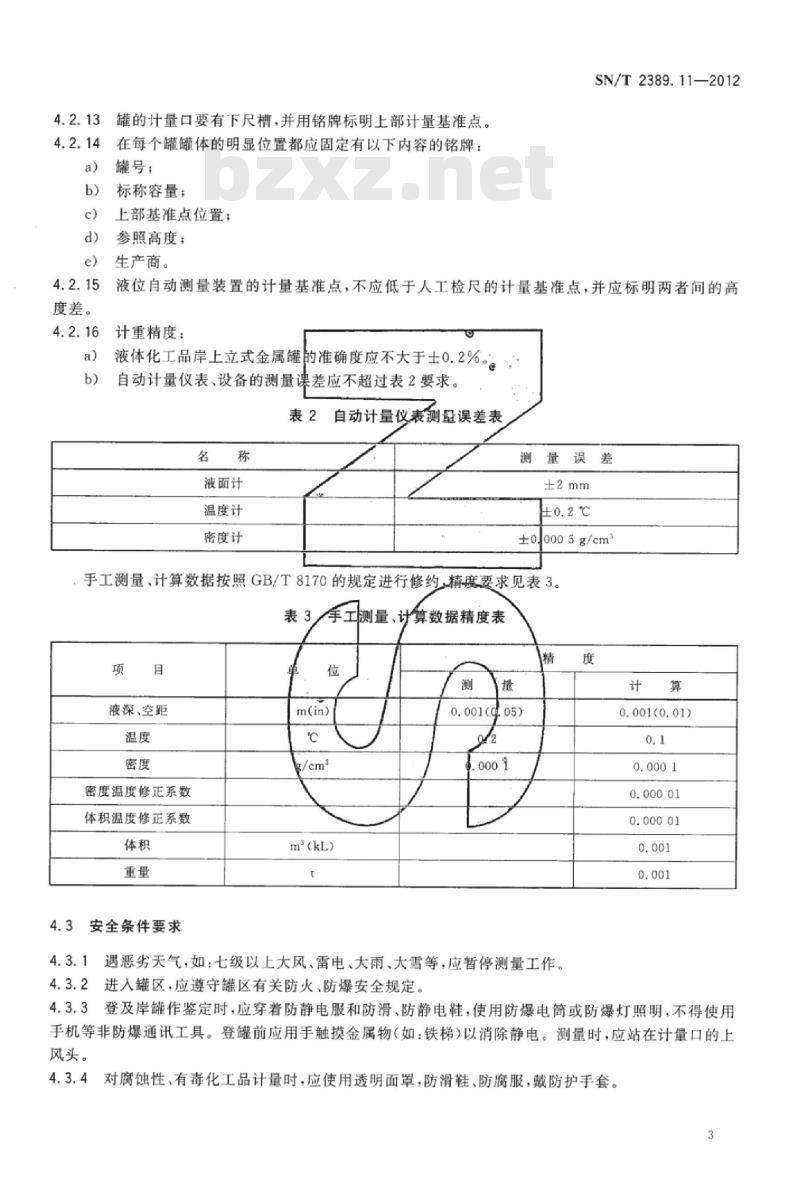 SN/T 2389.11-2012 进出口商品容器计重规程 第11部分:液体化工品岸上立式金属罐静态计重