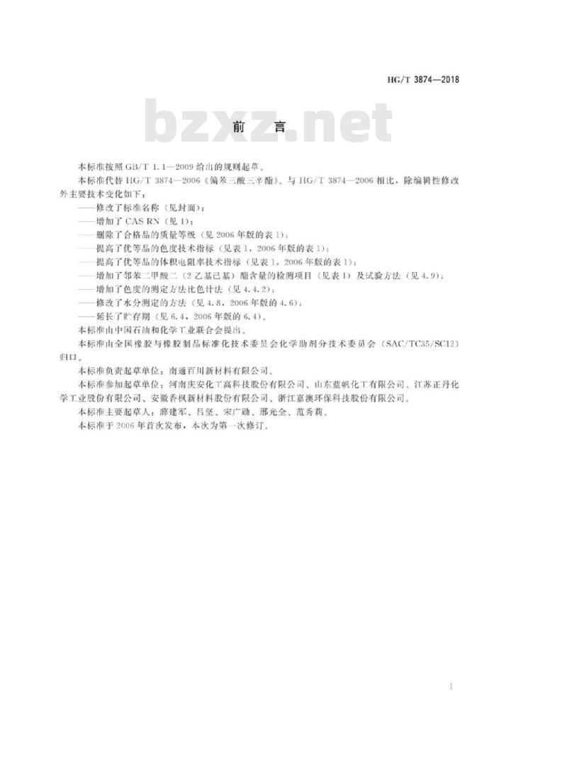 HG/T 3874-2018 代替 HG/T 3874-2006 工业偏苯三酸三(2-乙基己基)酯(TOTM)