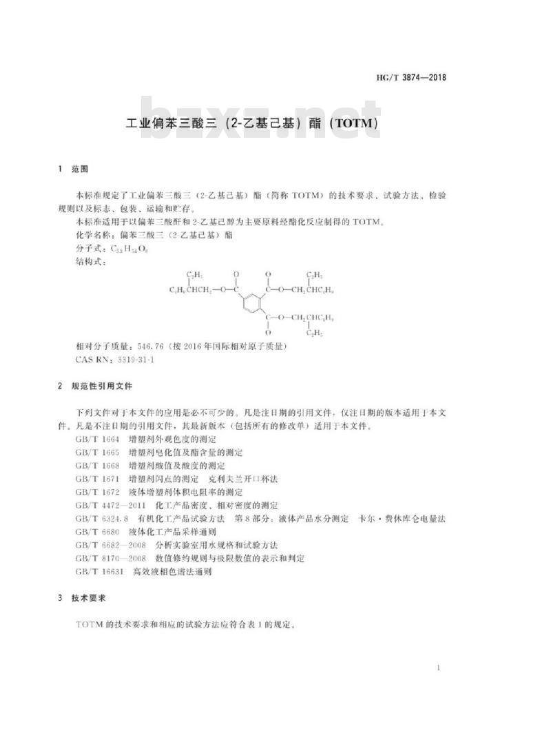 HG/T 3874-2018 代替 HG/T 3874-2006 工业偏苯三酸三(2-乙基己基)酯(TOTM)