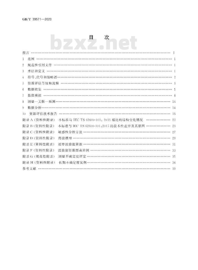 GB/T 39571-2020 波浪能资源评估及特征描述