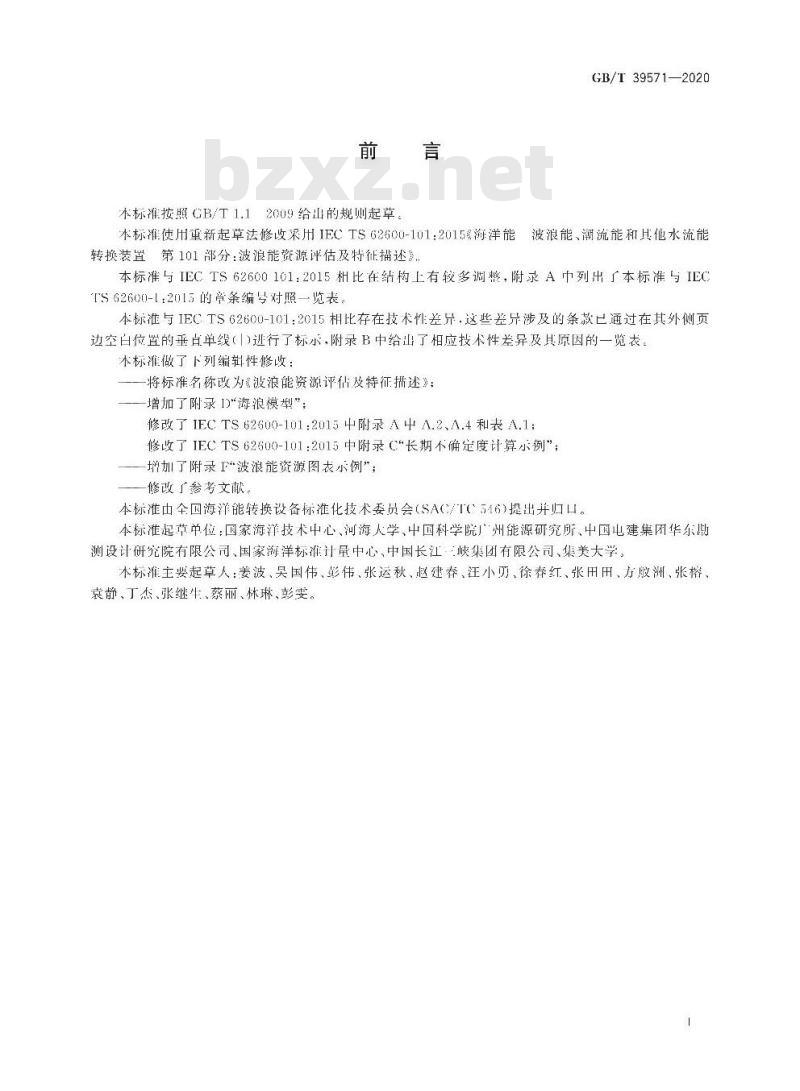 GB/T 39571-2020 波浪能资源评估及特征描述