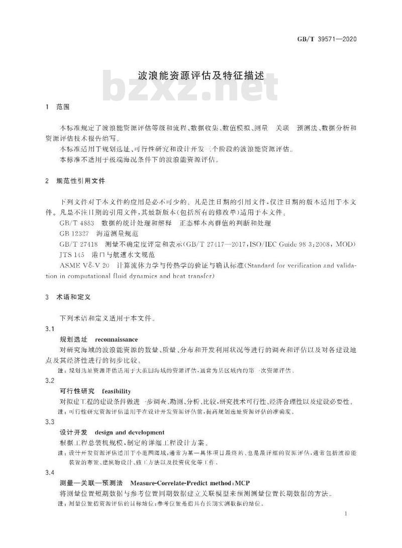GB/T 39571-2020 波浪能资源评估及特征描述