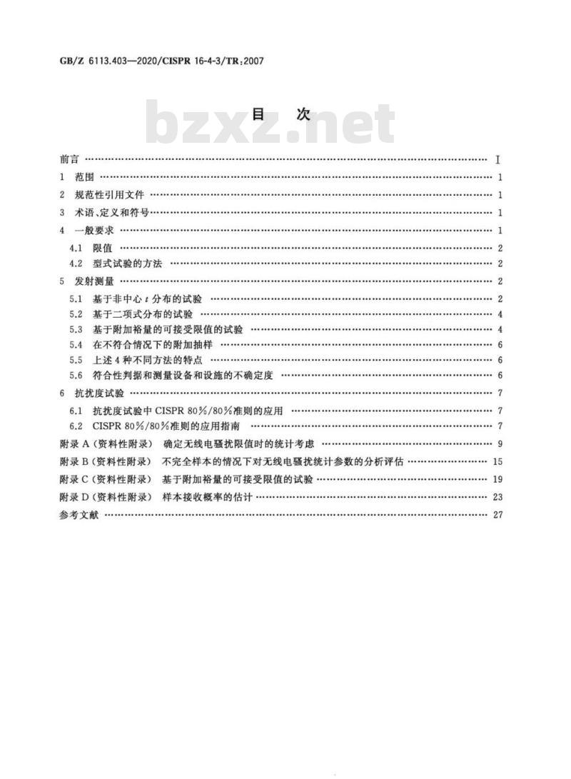 GB/Z 6113.403-2020 无线电骚扰和抗扰度测量设备和测量方法规范第4-3部分:不确定度、统计学和限值建模批量产品的EMC符合性确定的统计考虑
