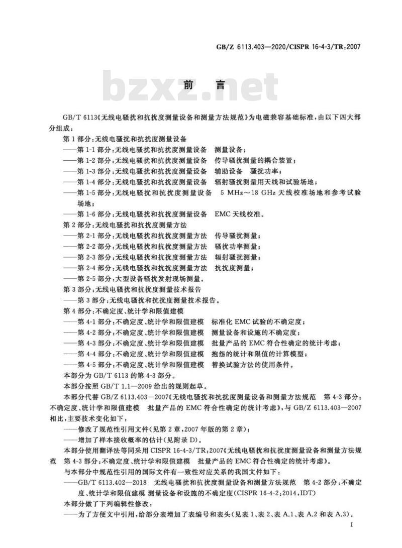 GB/Z 6113.403-2020 无线电骚扰和抗扰度测量设备和测量方法规范第4-3部分:不确定度、统计学和限值建模批量产品的EMC符合性确定的统计考虑