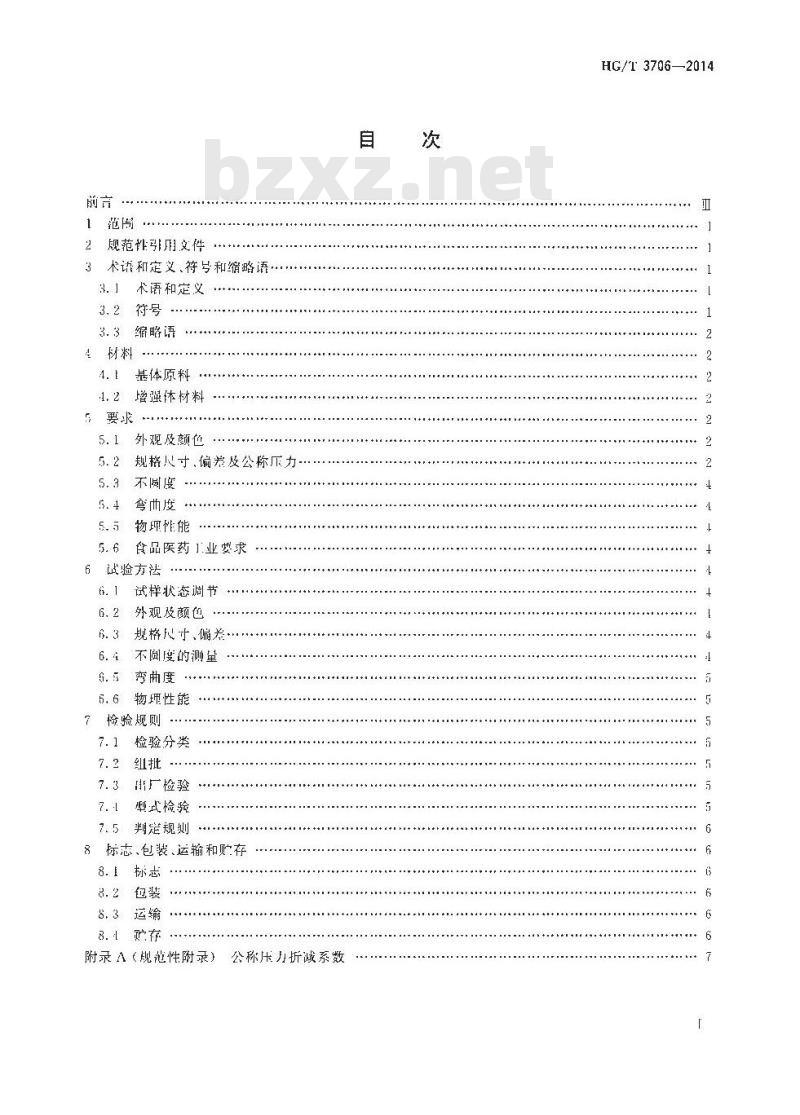 HG/T 3706-2014 代替 HG/T 3706-2003 工业用孔网钢骨架聚乙烯复合管