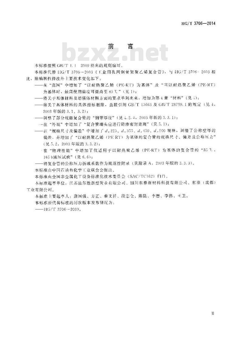 HG/T 3706-2014 代替 HG/T 3706-2003 工业用孔网钢骨架聚乙烯复合管