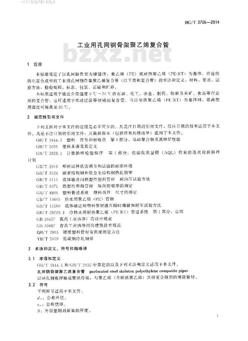 HG/T 3706-2014 代替 HG/T 3706-2003 工业用孔网钢骨架聚乙烯复合管