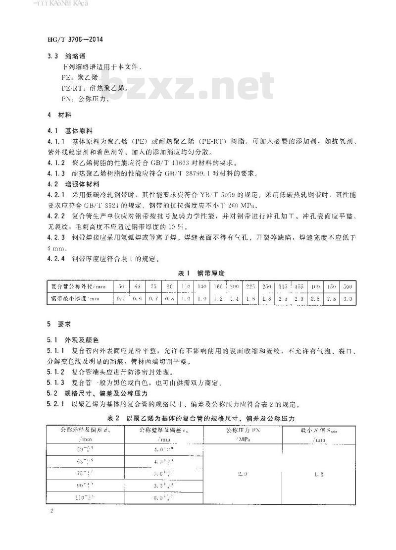 HG/T 3706-2014 代替 HG/T 3706-2003 工业用孔网钢骨架聚乙烯复合管