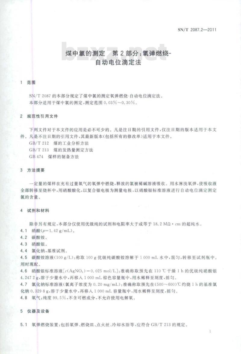 SN/T 2087.2-2011 煤中氯的测定 第2部分:氧弹燃烧-自动电位滴定法