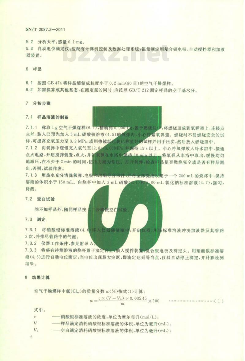 SN/T 2087.2-2011 煤中氯的测定 第2部分:氧弹燃烧-自动电位滴定法