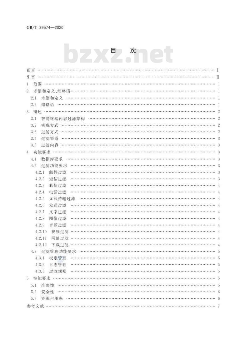 GB/T 39574-2020 智能终端内容过滤技术要求