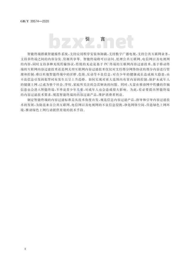 GB/T 39574-2020 智能终端内容过滤技术要求
