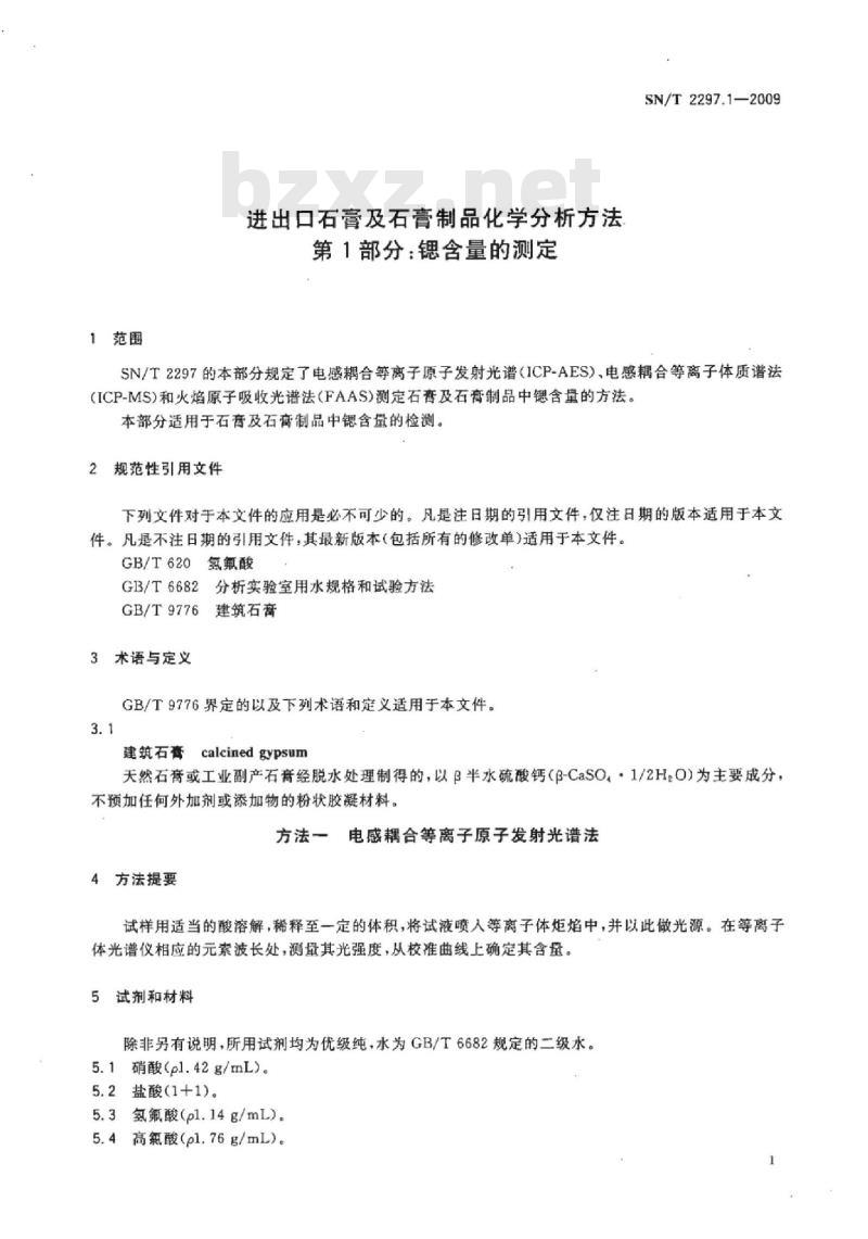 SN/T 2297.1-2009 进出口石膏及石膏制品化学分析方法 第1部分:锶含量的测定