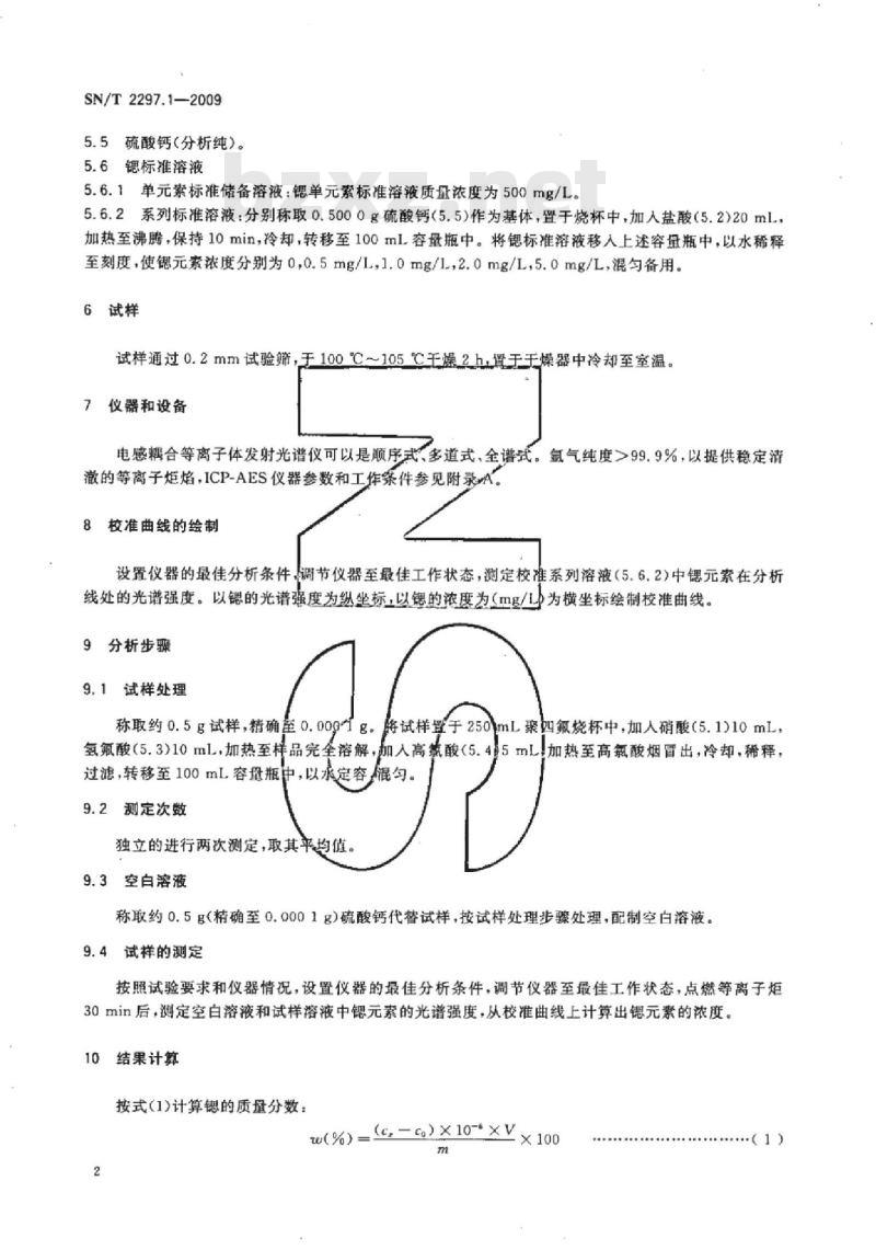 SN/T 2297.1-2009 进出口石膏及石膏制品化学分析方法 第1部分:锶含量的测定