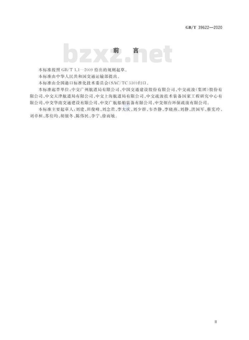 GB/T 39622-2020 挖泥船重力抓斗