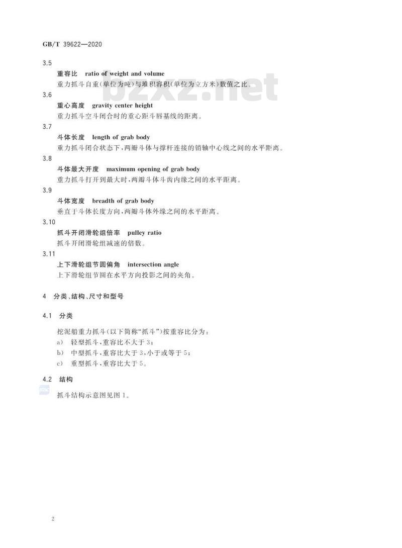 GB/T 39622-2020 挖泥船重力抓斗