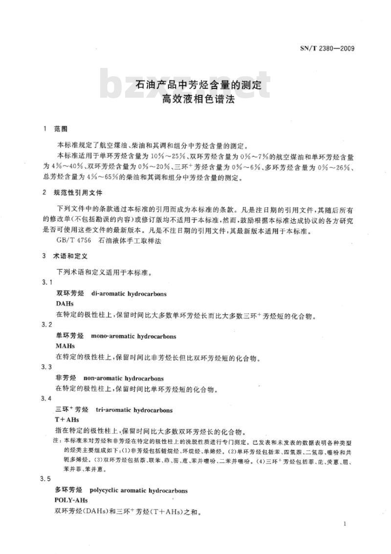 SN/T 2380-2009 石油产品中芳烃含量的测定高效液相色谱法