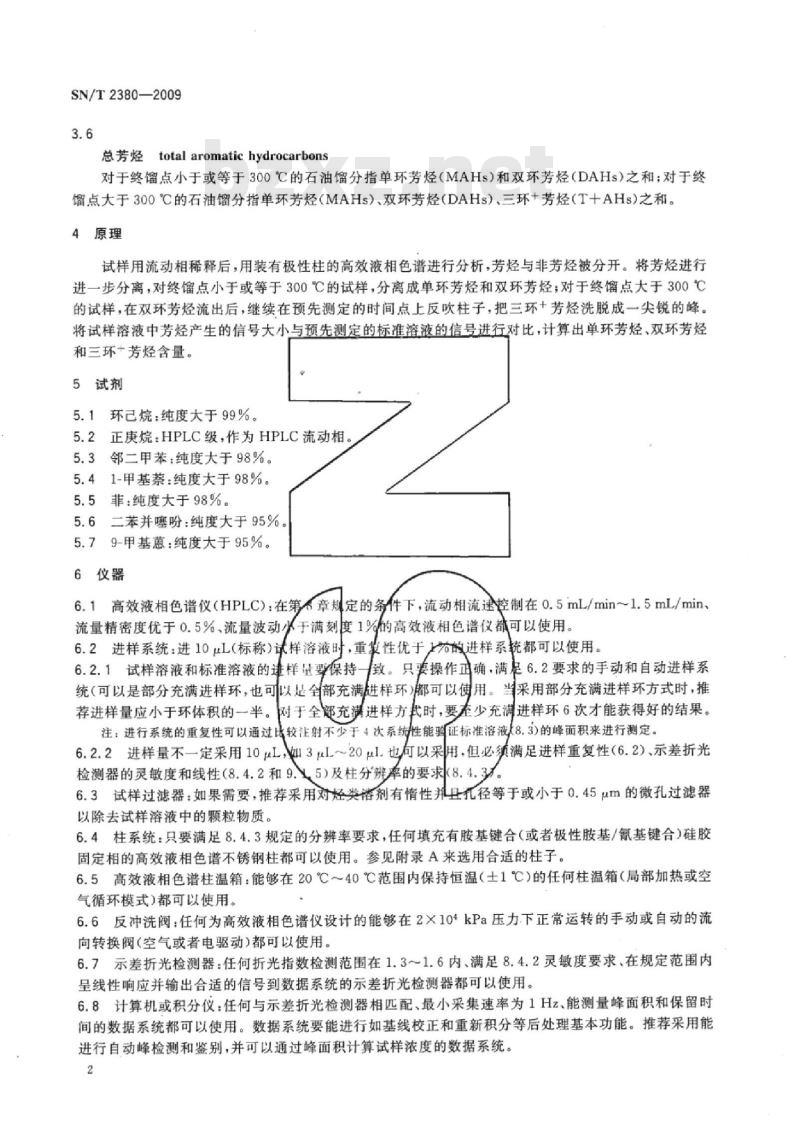 SN/T 2380-2009 石油产品中芳烃含量的测定高效液相色谱法