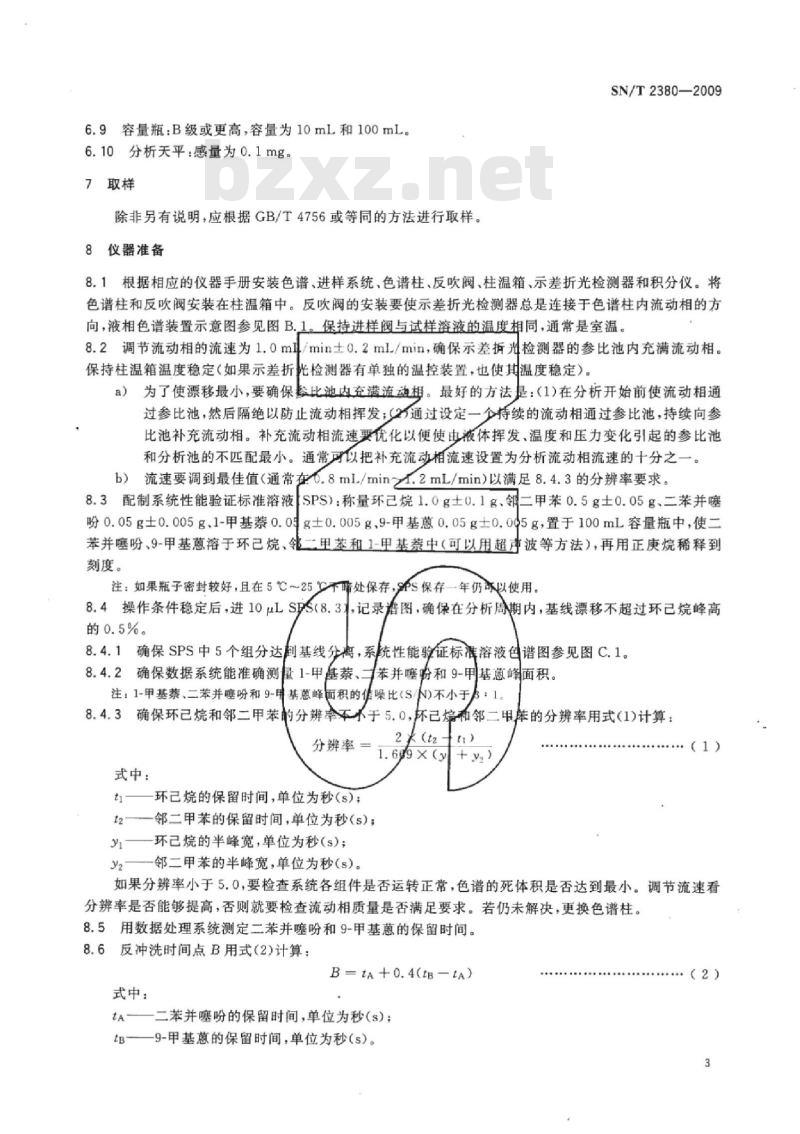 SN/T 2380-2009 石油产品中芳烃含量的测定高效液相色谱法