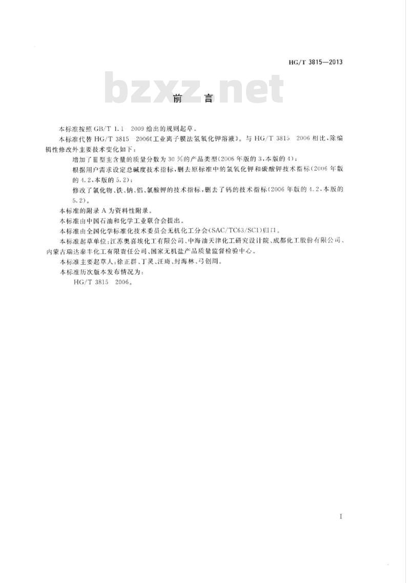 HG/T 3815-2013 代替 HG/T 3815-2006 工业离子膜法氢氧化钾溶液