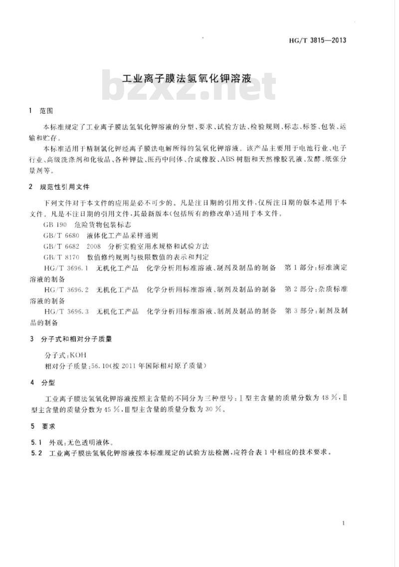 HG/T 3815-2013 代替 HG/T 3815-2006 工业离子膜法氢氧化钾溶液