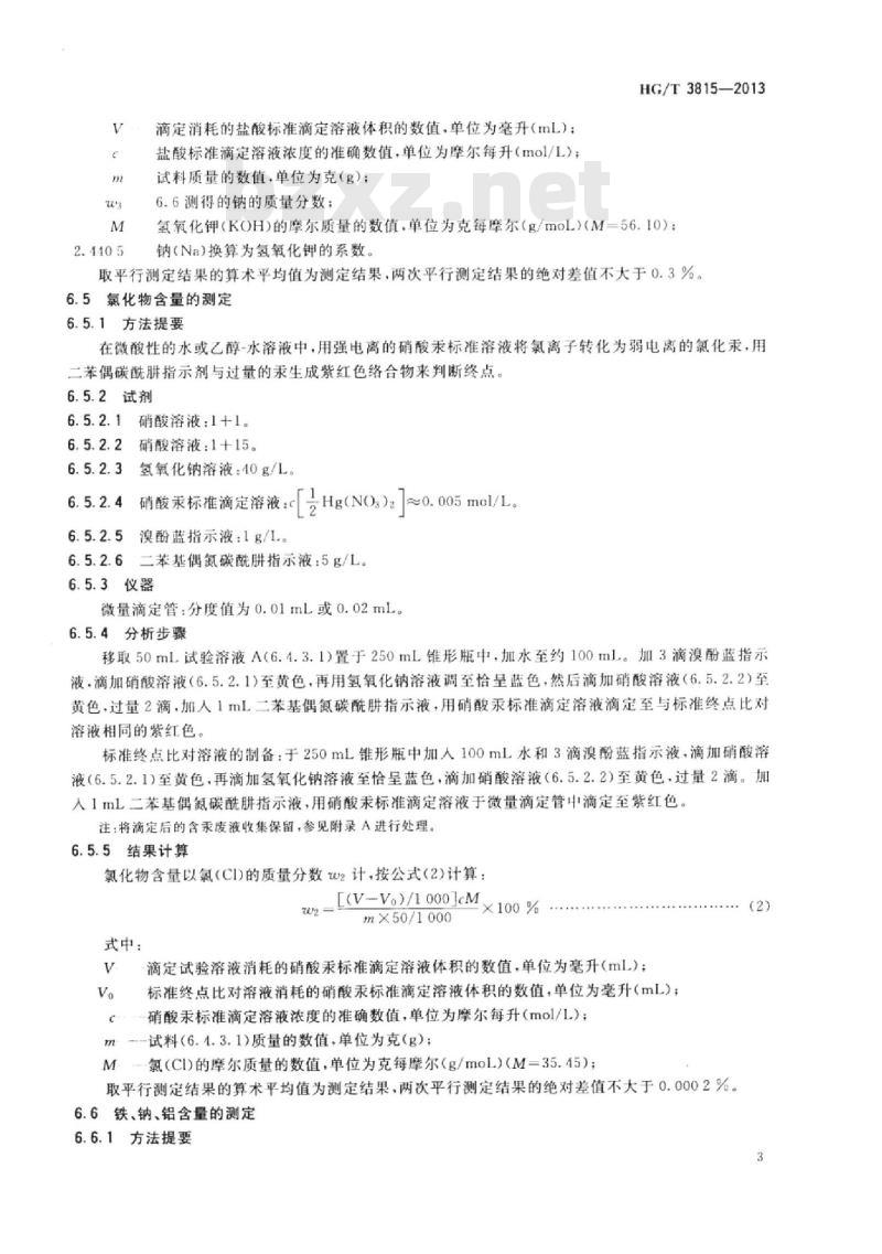 HG/T 3815-2013 代替 HG/T 3815-2006 工业离子膜法氢氧化钾溶液