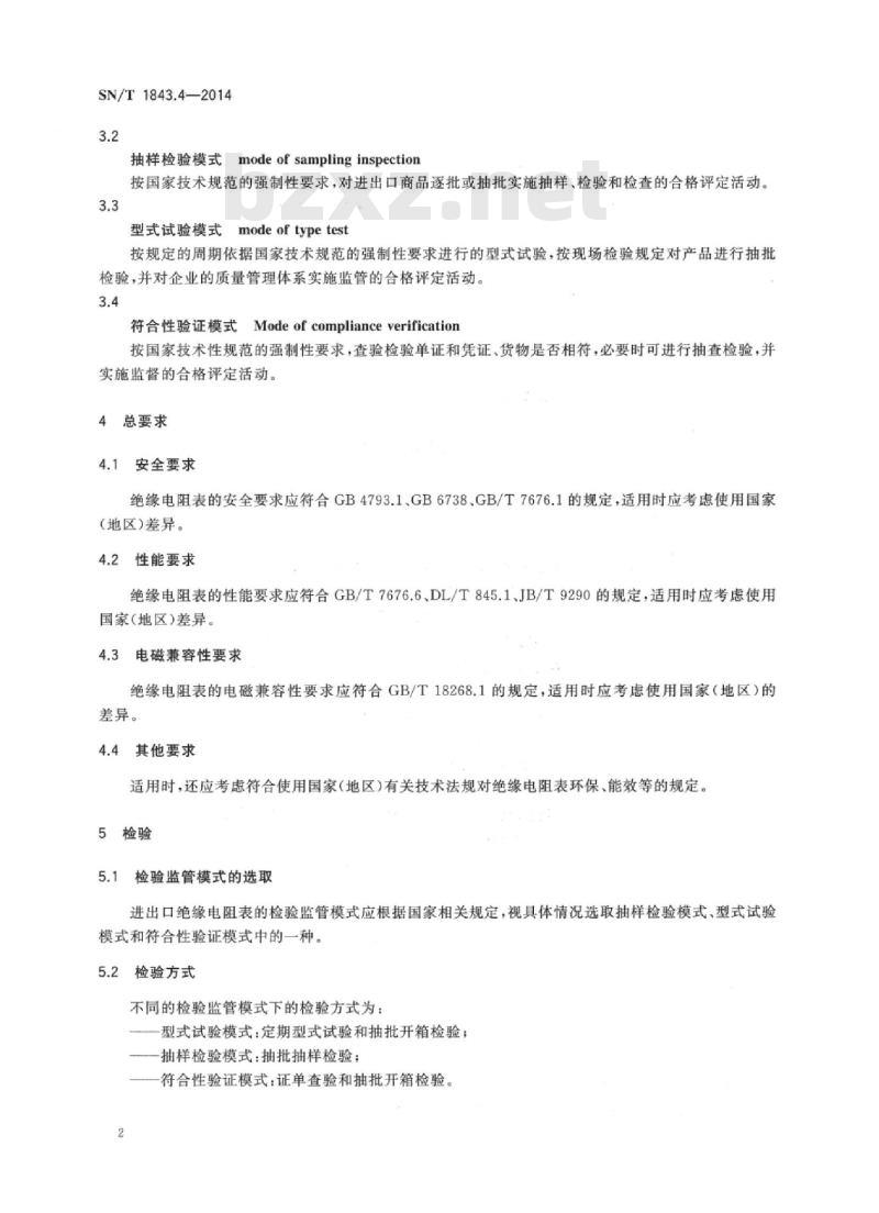 SN/T 1843.4-2014 进出口测量、控制和实验室用电气设备检验规程第4部分:绝缘电阻表