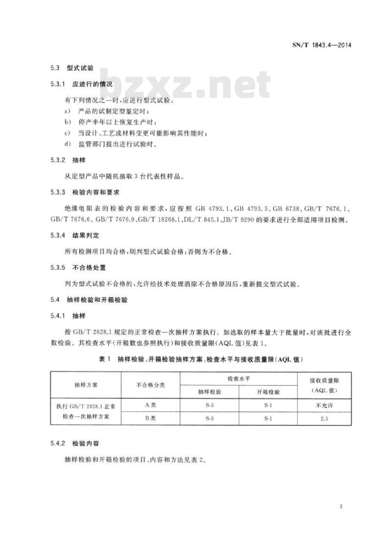 SN/T 1843.4-2014 进出口测量、控制和实验室用电气设备检验规程第4部分:绝缘电阻表