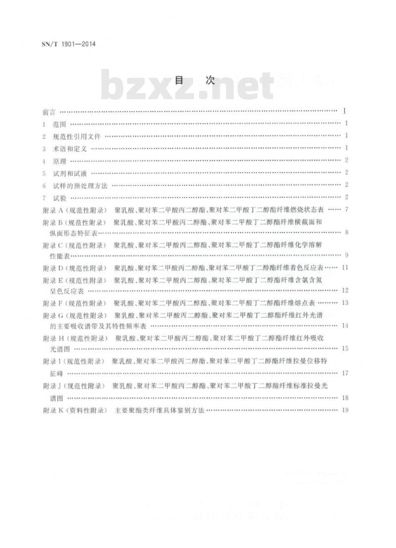SN/T 1901-2014 进出口纺织品纤维鉴别方法聚酯类纤维(聚乳酸、聚对苯二甲酸丙二醇酯、聚对苯二甲酸丁二醇酯)