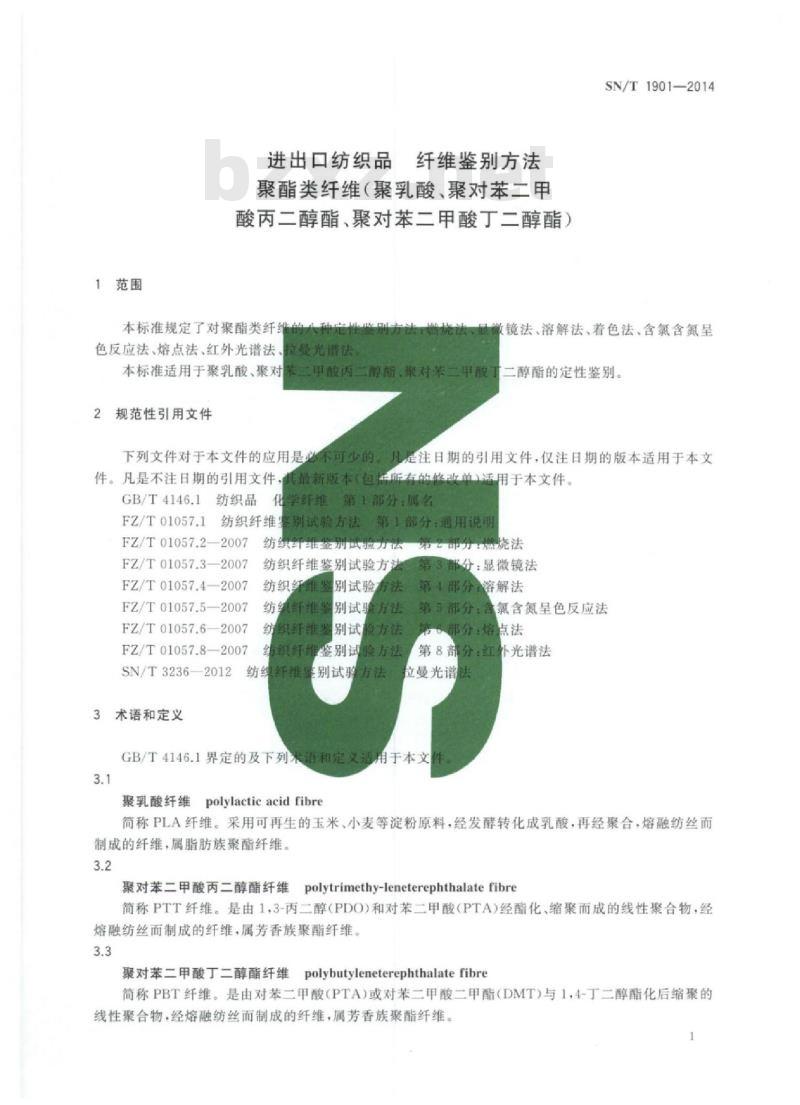 SN/T 1901-2014 进出口纺织品纤维鉴别方法聚酯类纤维(聚乳酸、聚对苯二甲酸丙二醇酯、聚对苯二甲酸丁二醇酯)