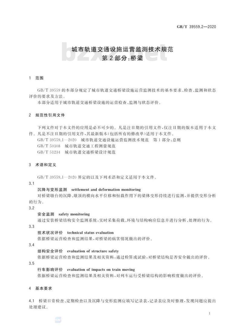 GB/T 39559.2-2020 城市轨道交通设施运营监测技术规范第2部分:桥梁