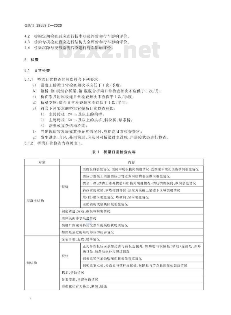 GB/T 39559.2-2020 城市轨道交通设施运营监测技术规范第2部分:桥梁